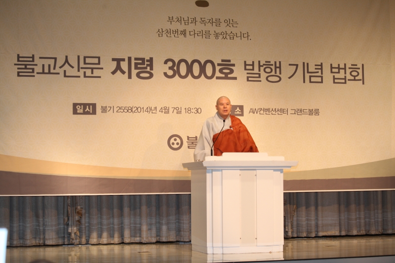 2014.04.07_불교신문 3000호 축하 (1)